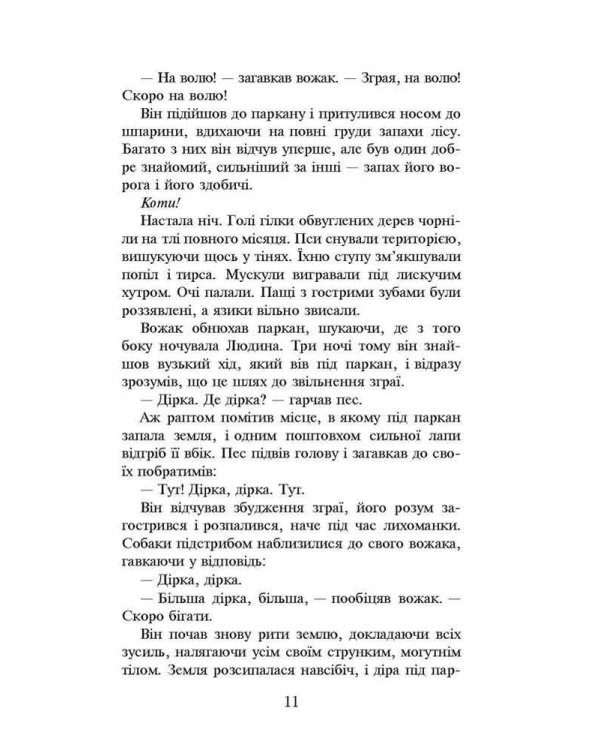 Коти-вояки. Книга 5. Небезпечний шлях