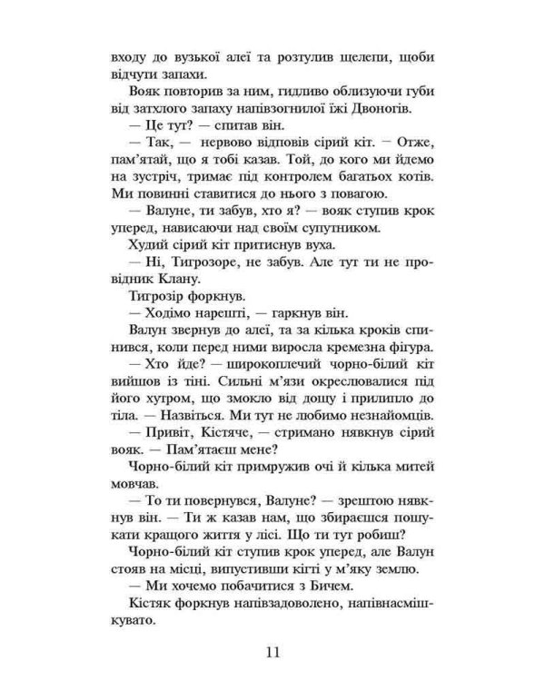 Коти-вояки. Книга 6. Темні часи (м'яка обкладинка, з пошкодженнями)