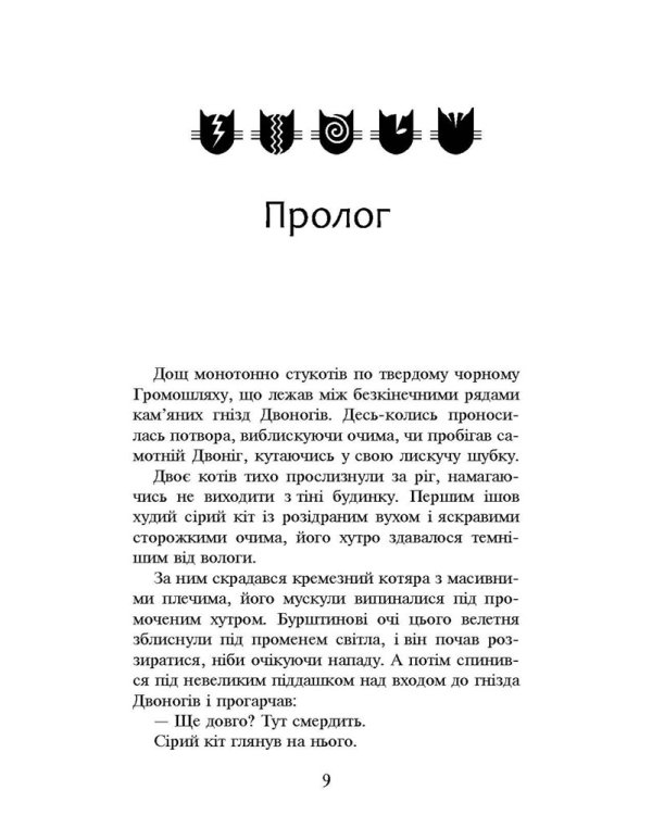 Коти-вояки. Книга 6. Темні часи (м'яка обкладинка, з пошкодженнями)