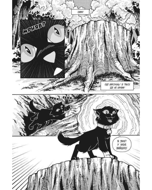 Коти-вояки. Манґа 4. Кривавий шлях. Бич. Початок легенди
