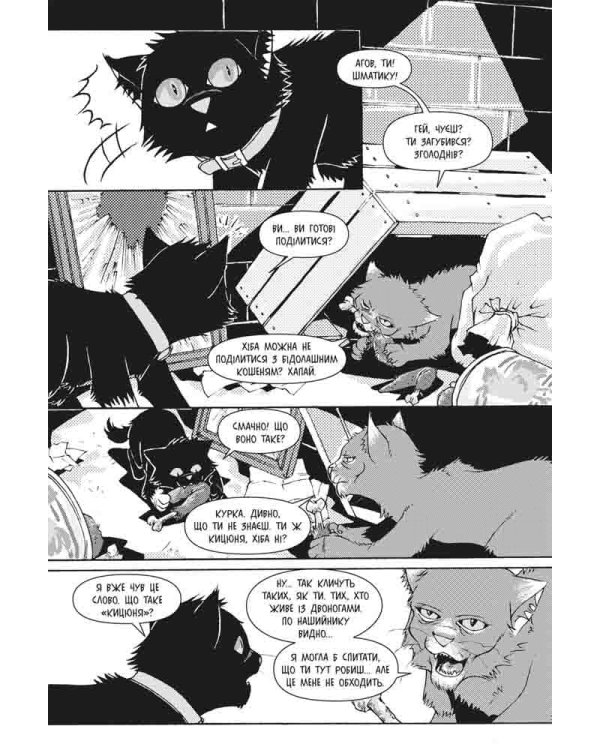Коти-вояки. Манґа 4. Кривавий шлях. Бич. Початок легенди