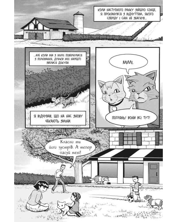 Коти-вояки. Манґа 2. Пригоди Сіросмуга. Прихисток вояка(з пошкодженнями)