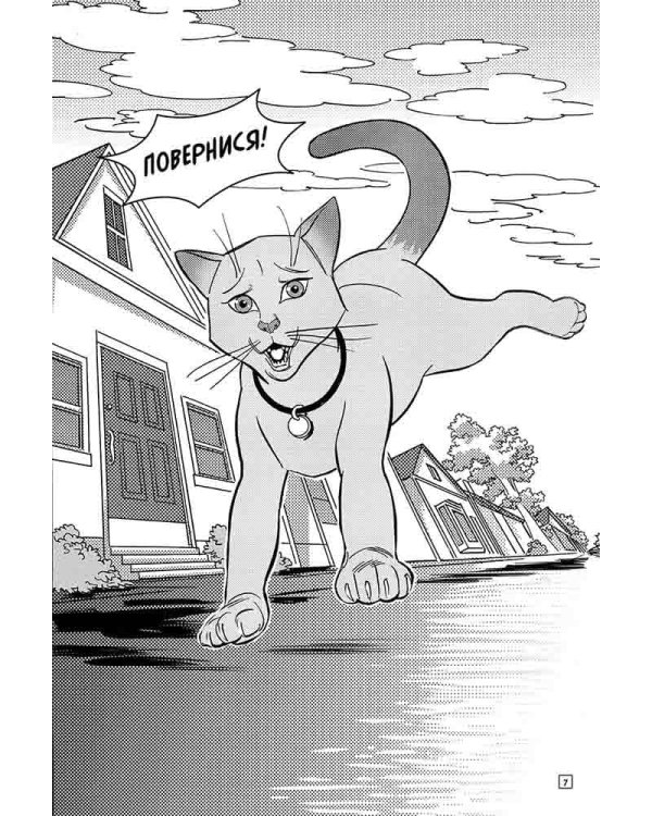 Коти-вояки. Манґа 5. Тигрозір і Саша. У ліси! (з пошкодженнями)