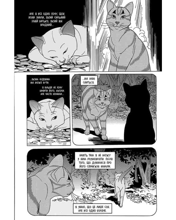 Коти-вояки. Манґа 7. Тигрозір і Саша. Повернення до Кланів