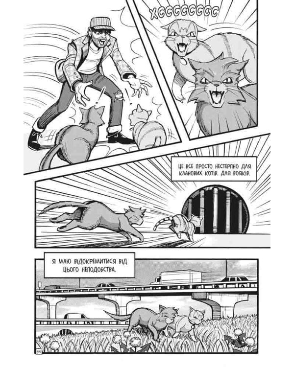 Коти-вояки. Манґа 3. Пригоди Сіросмуга. Повернення вояка