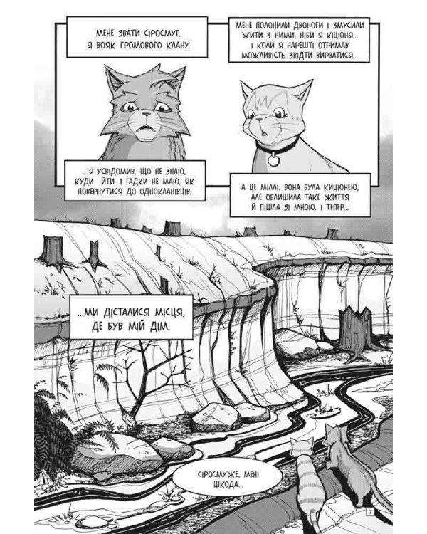 Коти-вояки. Манґа 3. Пригоди Сіросмуга. Повернення вояка