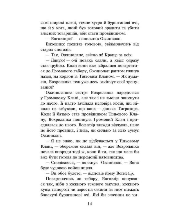 Коти-вояки. Шлях Вогнезора. Спеціальне видання