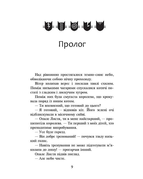 Коти-вояки. Сила трьох.  Книга 2. Темна ріка