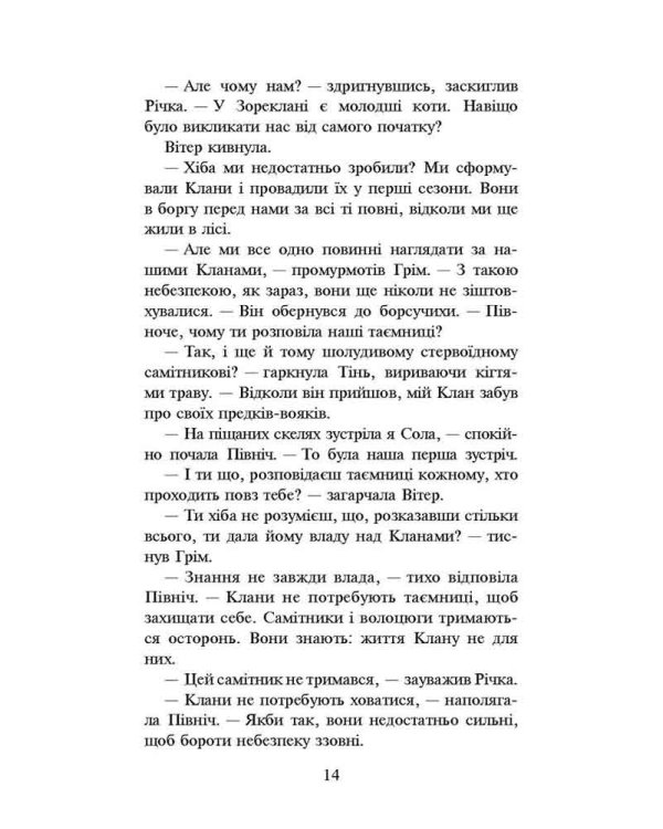 Коти-вояки. Сила трьох. Книга 5. Довгі тіні