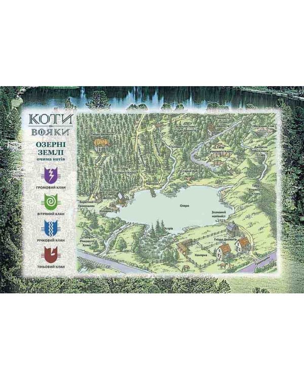 Коти-вояки. Таємниці Кланів. Путівник по серії