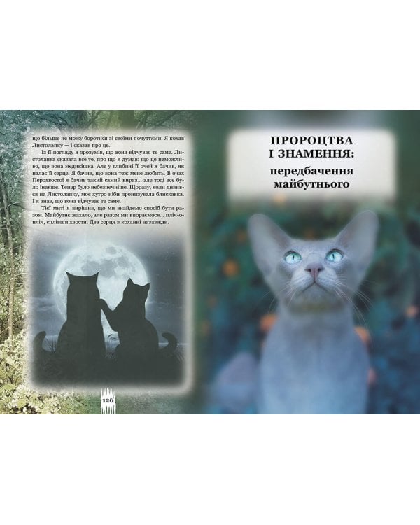 Коти-вояки. Таємниці Кланів. Путівник по серії