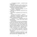 Коти-вояки. Знамення Зореклану. Книга 3. Нічні голоси