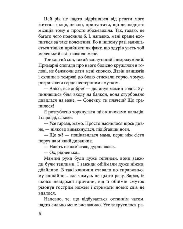 Крук та Чорний Метелик. Книга 1. Голос давніх сновидінь