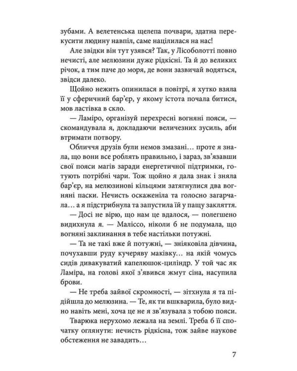 Крук та Чорний Метелик. Книга 2. Відгук темних сновидінь