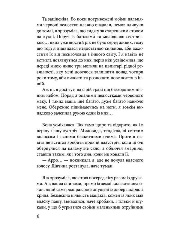 Крук та Чорний Метелик. Книга 2. Відгук темних сновидінь