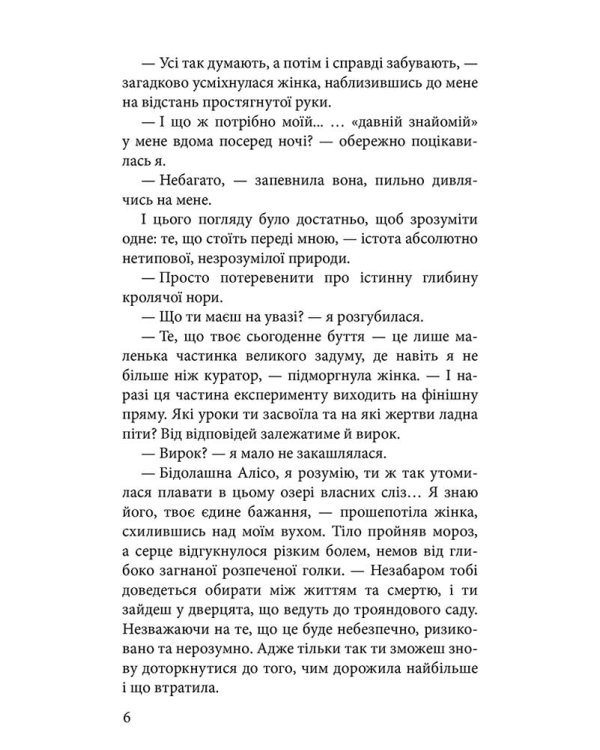 Крук та Чорний Метелик. Книга 3. Відлуння мертвих сновидінь