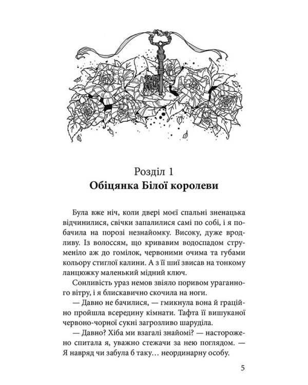 Крук та Чорний Метелик. Книга 3. Відлуння мертвих сновидінь