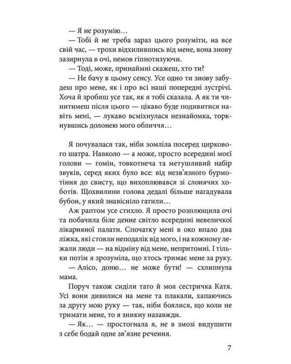Крук та Чорний Метелик. Книга 3. Відлуння мертвих сновидінь