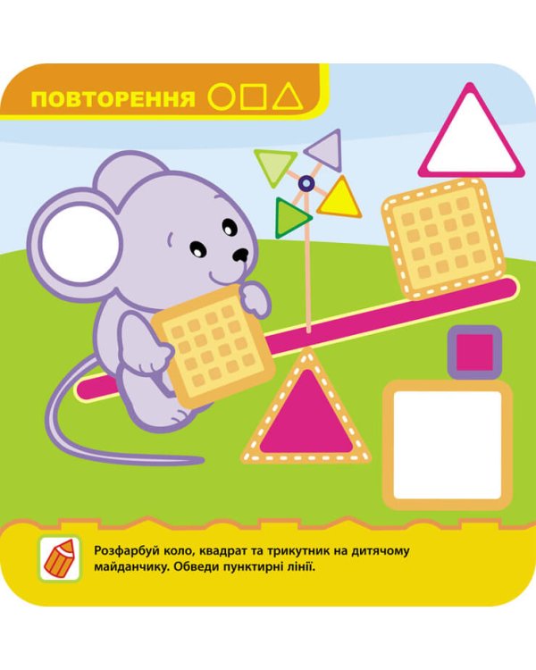 Крихітка. Форми