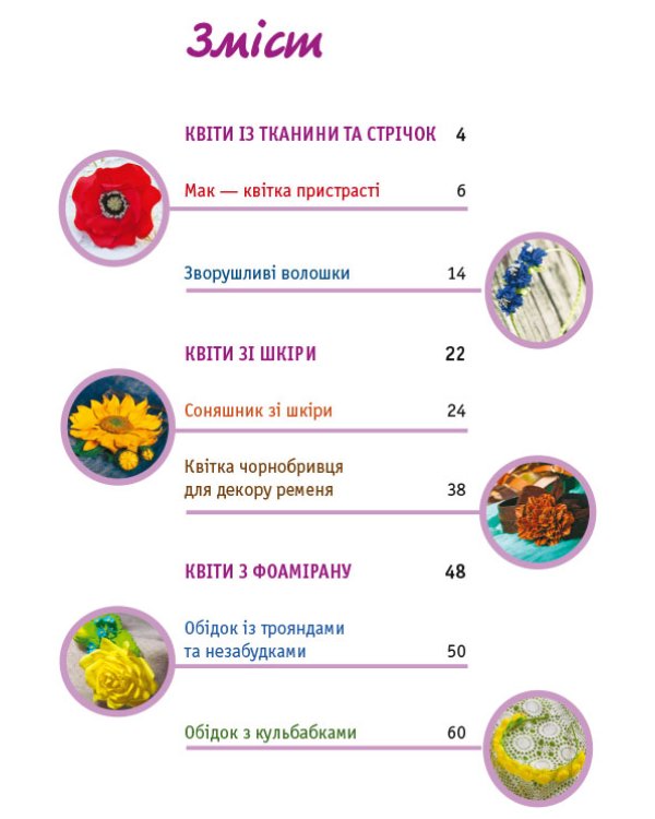 Квіти в різних техніках