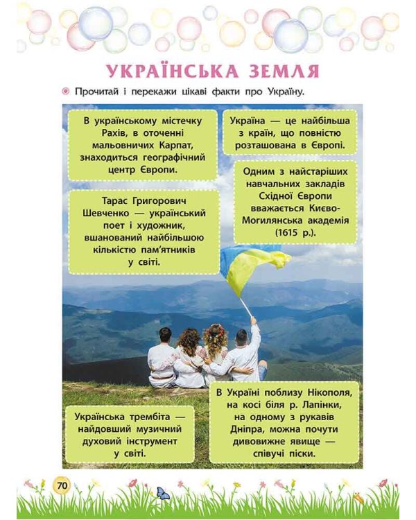 Літо пригод. Зустрічай 2 клас