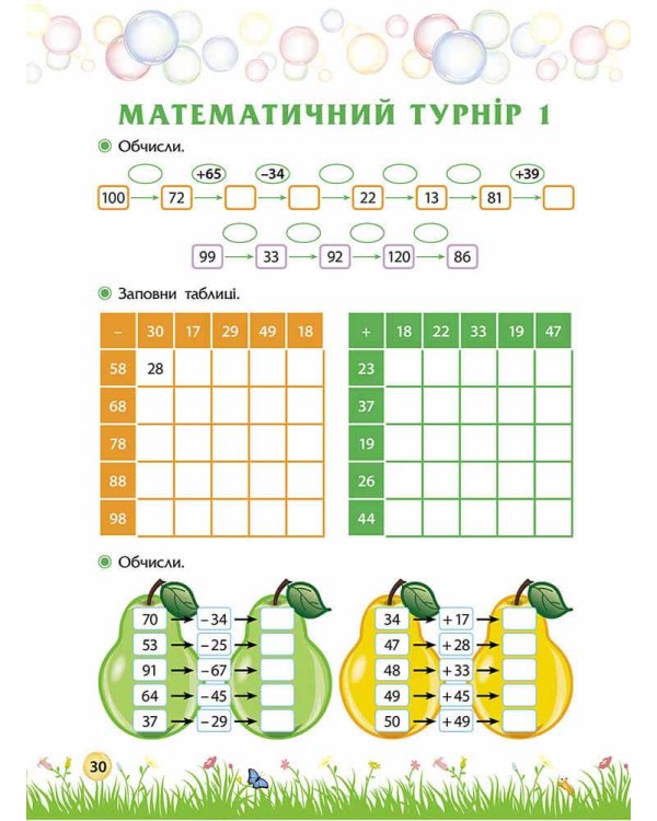 Літо пригод. Зустрічай 3 клас