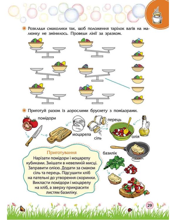 Літо пригод. Зустрічай 4 клас