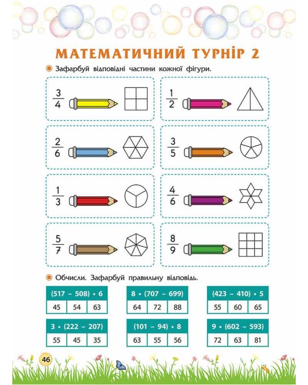Літо пригод. Зустрічай 4 клас