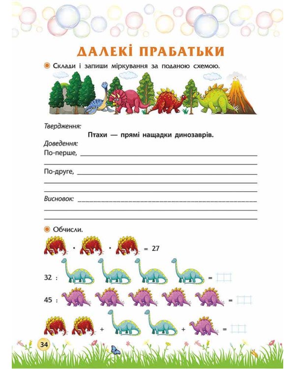 Літо пригод. Зустрічай 4 клас