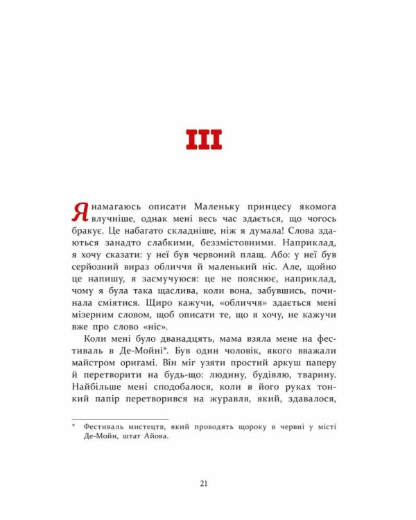 Маленька принцеса