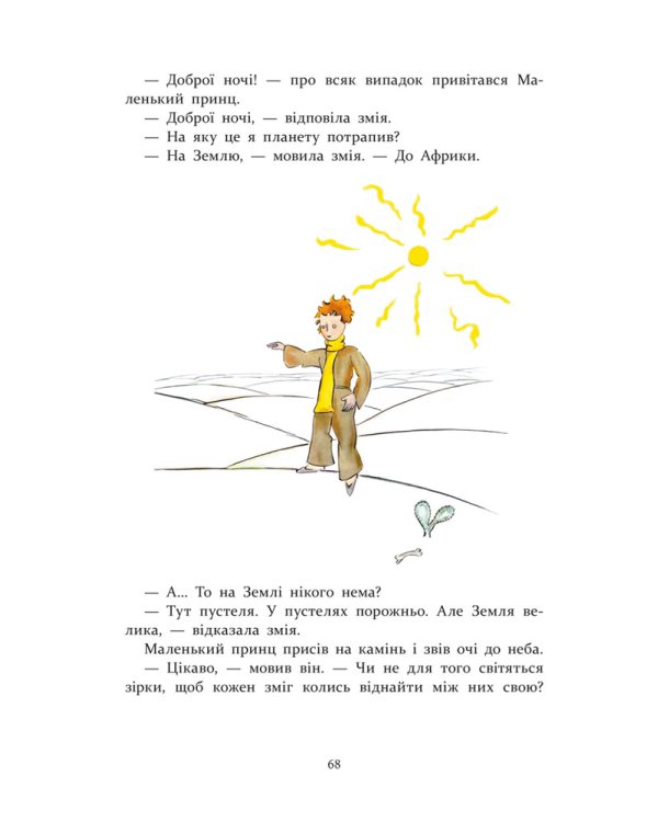 Маленький принц (з пошкодженнями)