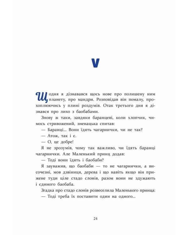 Маленький принц (з пошкодженнями)