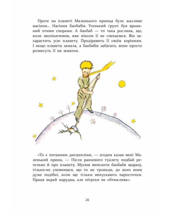 Маленький принц (з пошкодженнями)