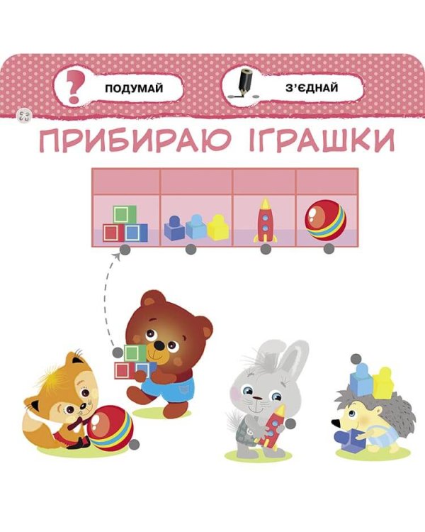 Малятко-зайченятко. Дитсадок