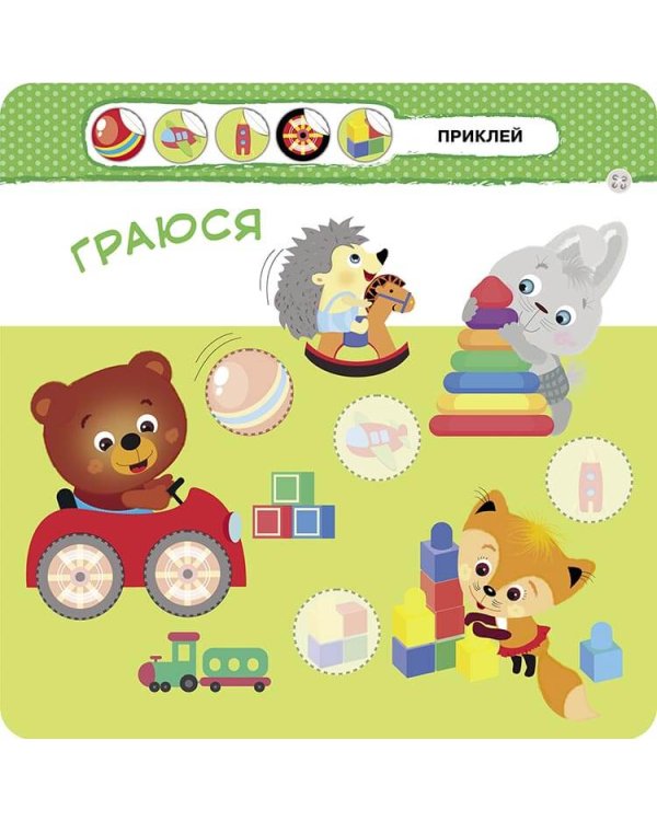 Малятко-зайченятко. Дитсадок
