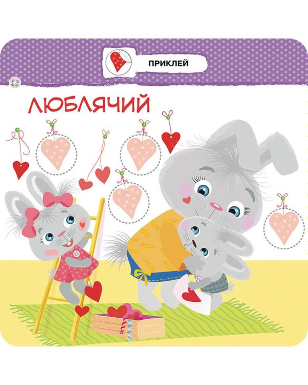 Малятко-зайченятко. Емоції