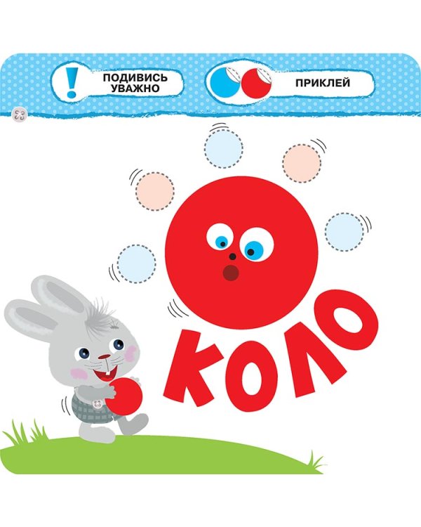 Малятко-зайченятко. Форми