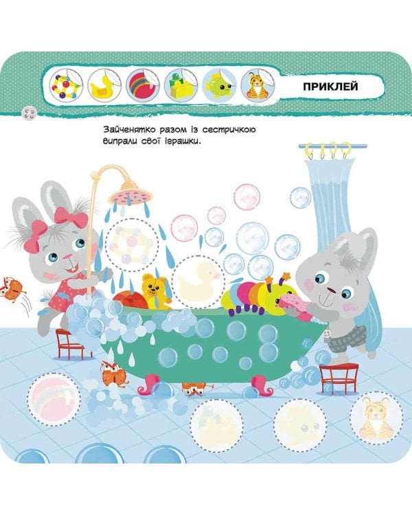 Малятко-зайченятко. Я і вірус