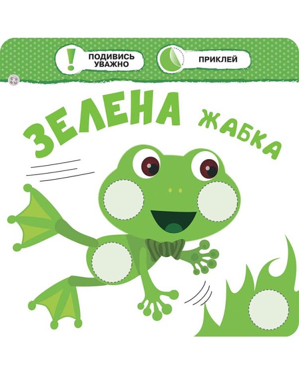Малятко-зайченятко. Кольори