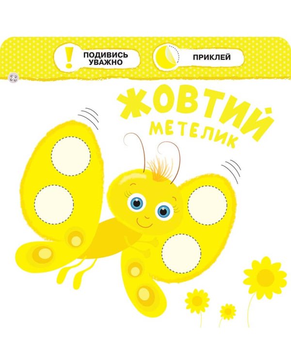 Малятко-зайченятко. Кольори