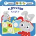Малятко-зайченятко. Мій день
