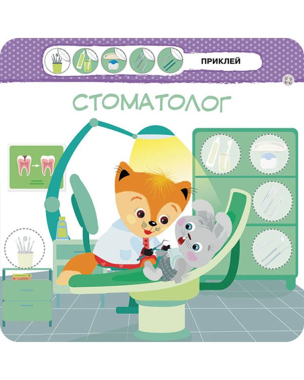 Малятко-зайченятко. Професії