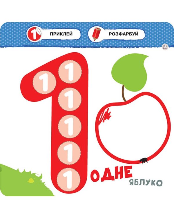 Малятко-зайченятко. Цифри