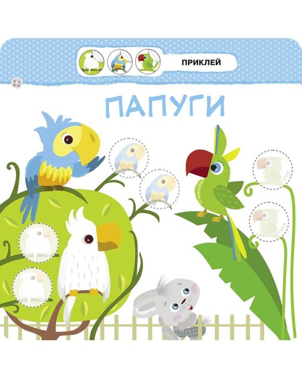 Малятко-зайченятко. Зоопарк