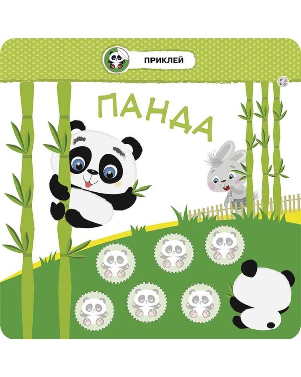 Малятко-зайченятко. Зоопарк