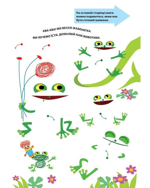 Малювати легко. Дудли