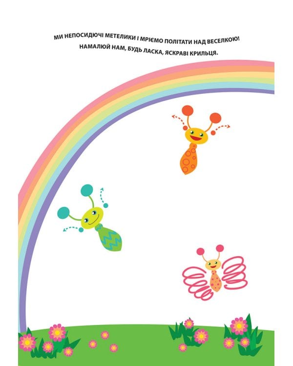 Малювати легко. Пружинки