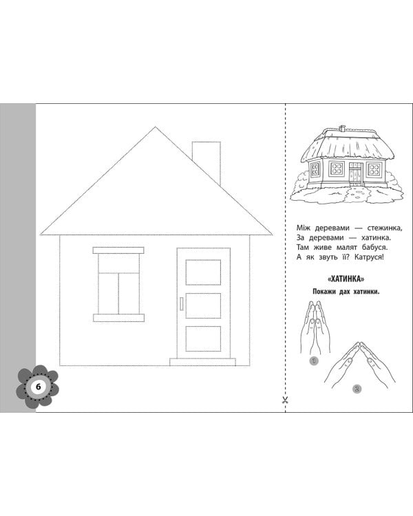Малюємо. Штрихуємо