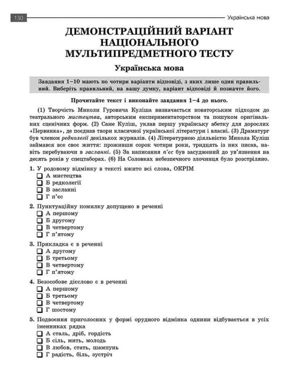 Математика та Українська мова. Експрес-підготовка до НМТ (з пошкодженнями)