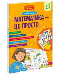 Математика — це просто (з пошкодженнями)